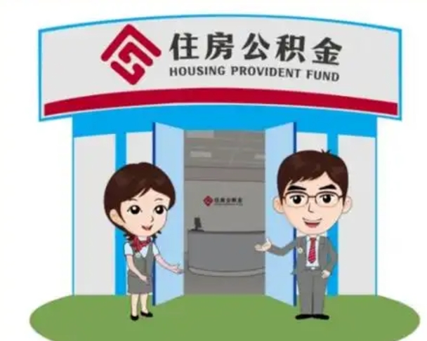 天津个人能否取出公积金（可以个人提取公积金吗）